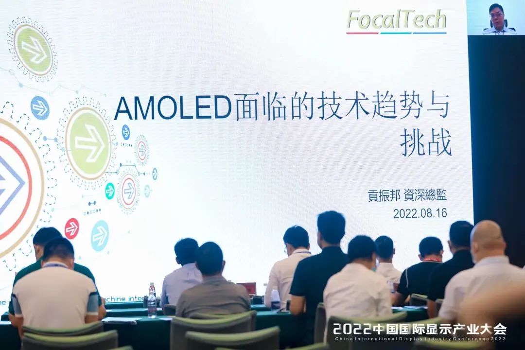 顯示產業主旨論壇 | 敦泰電子前瞻產品處高級總監貢振邦：加大協同深度合作 實現AMOLED優越顯示性能