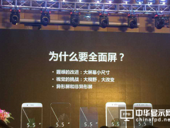 全面屏時代到來！異形切割的機遇與挑戰