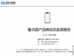 2018年國產智能手機出貨量預測