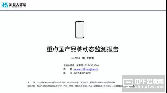 2018年國產智能手機出貨量預測