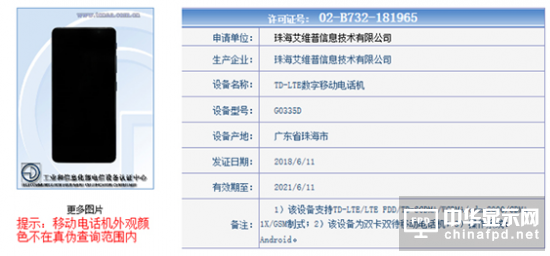 格力全面屏手機曝光 產品推新難掩“強賣”隱憂