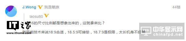 黃章回應(yīng)疑似魅族16渲染圖:曲面屏不值得